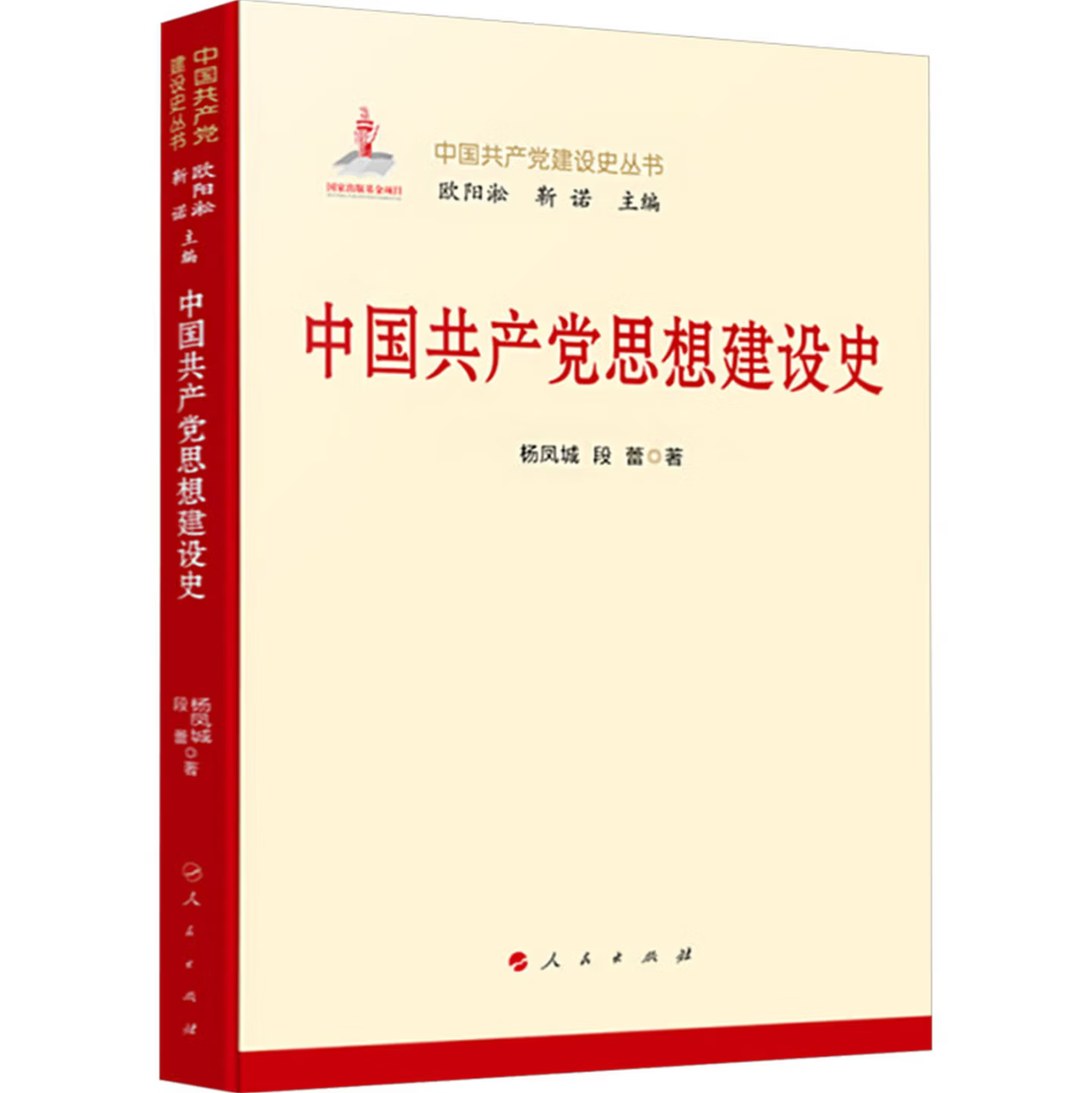 中国共产党思想建设史