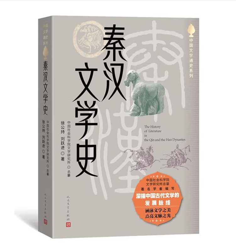 秦汉文学史