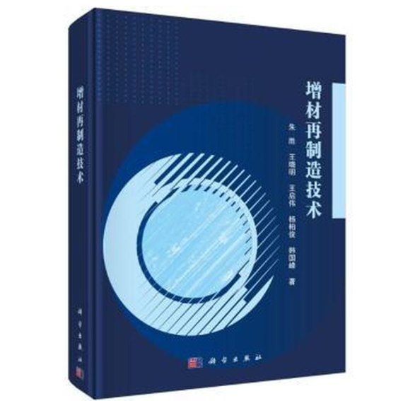 增材再制造技术