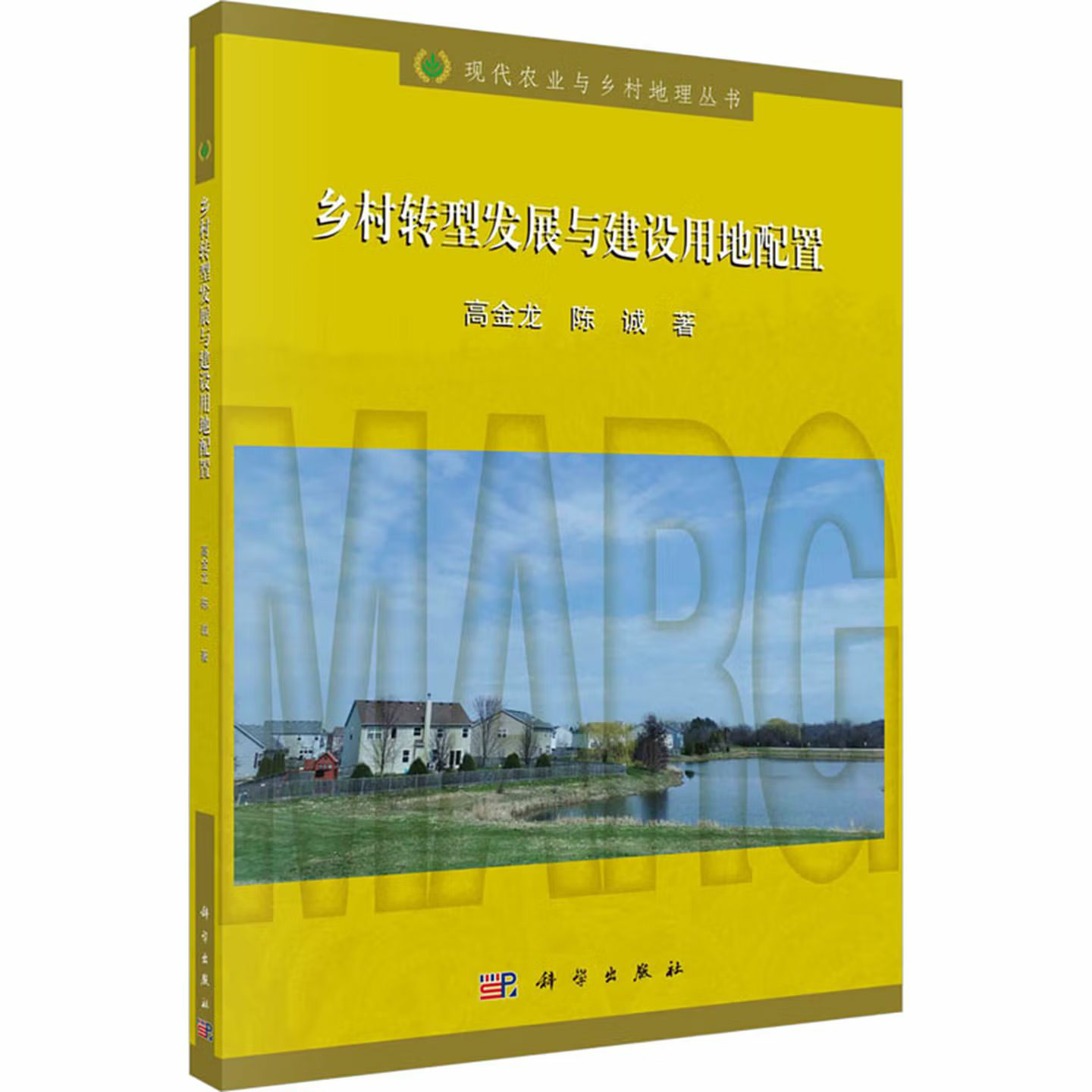 乡村转型发展与建设用地配置