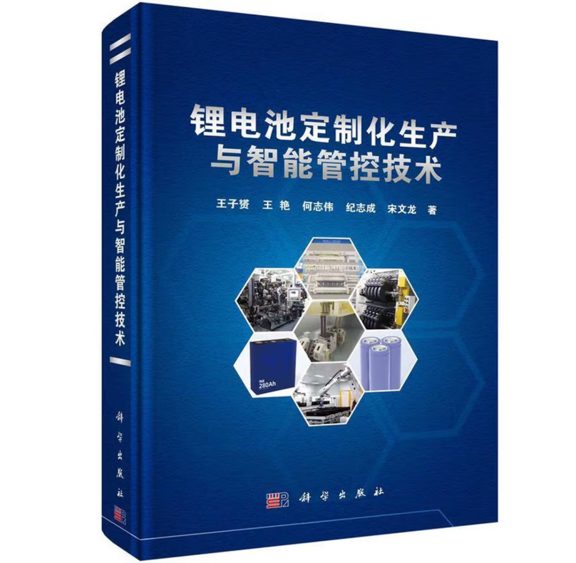 锂电池定制化生产与智能管控技术