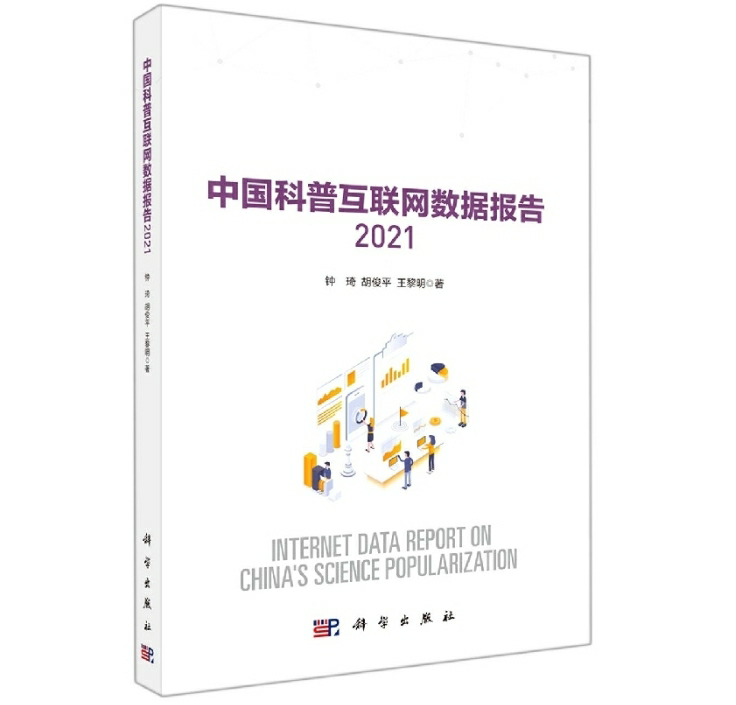 中国科普互联网数据报告