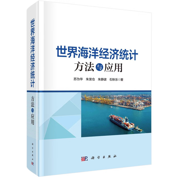 世界海洋经济统计