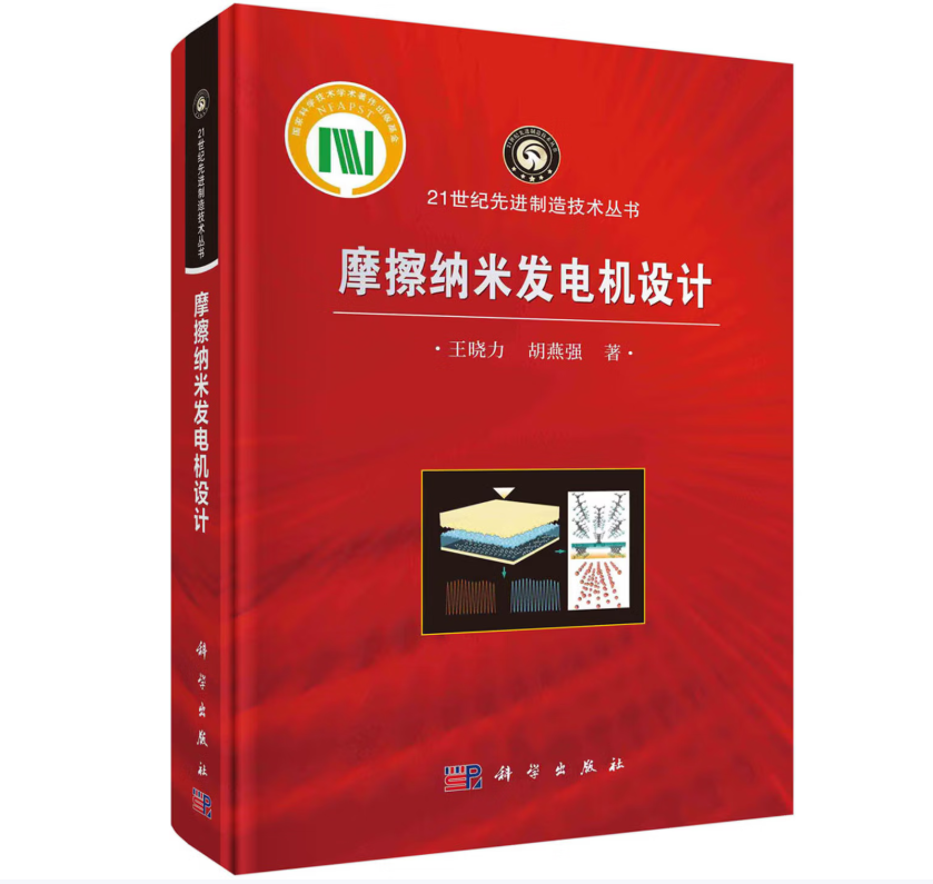 摩擦纳米发电机设计