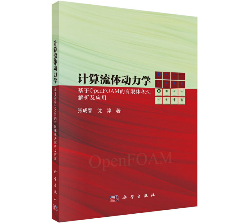 计算流体动力学