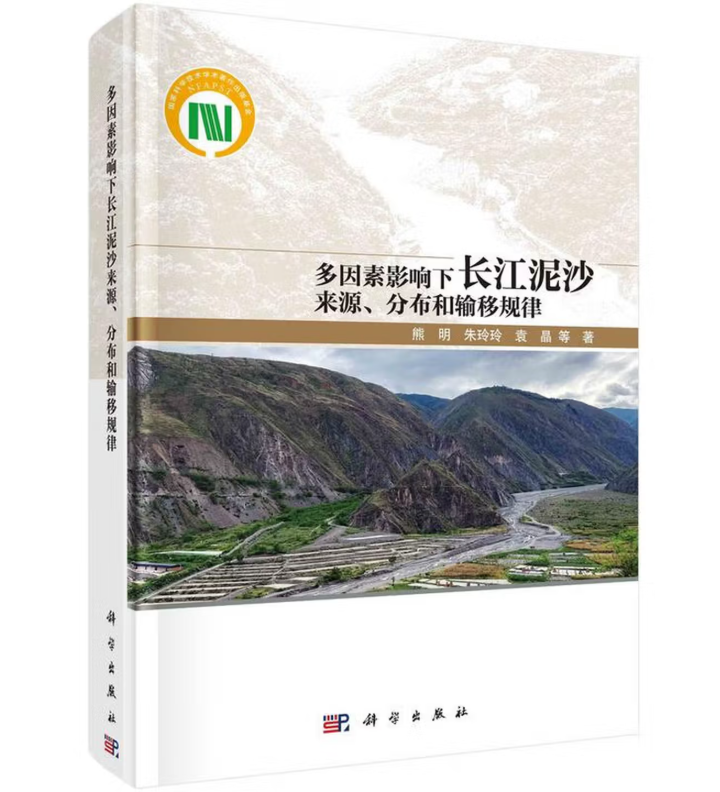 多因素影响下长江泥沙来源、分布和输移规律