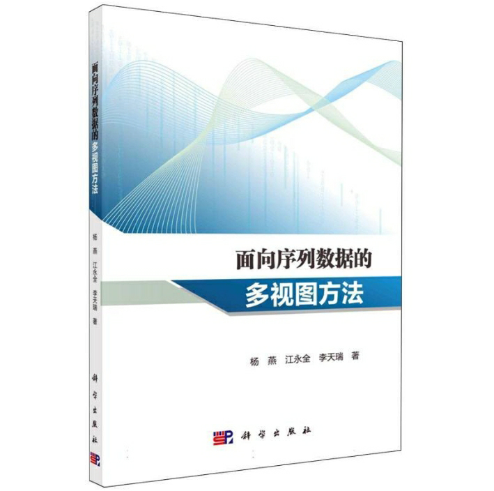 面向序列数据的多视图方法