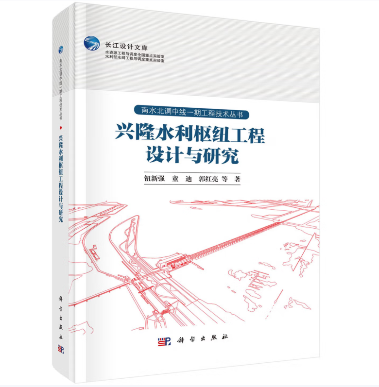 兴隆水利枢纽工程设计与研究