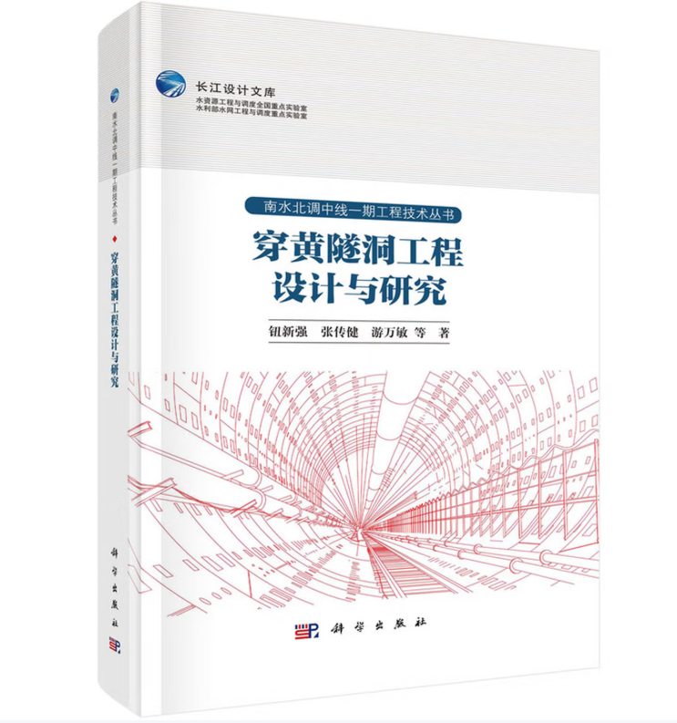 穿黄隧洞工程设计与研究