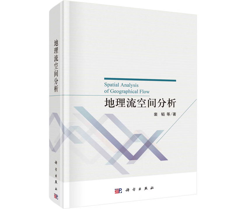 地理流空间分析