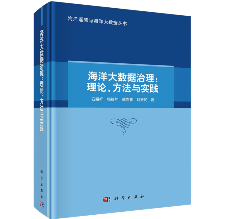 海洋大数据治理