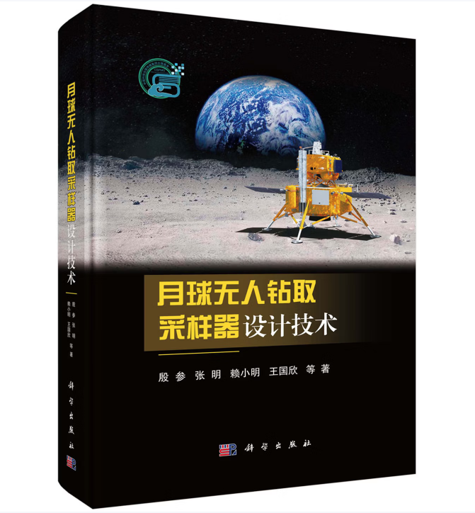 月球无人钻取采样器设计技术