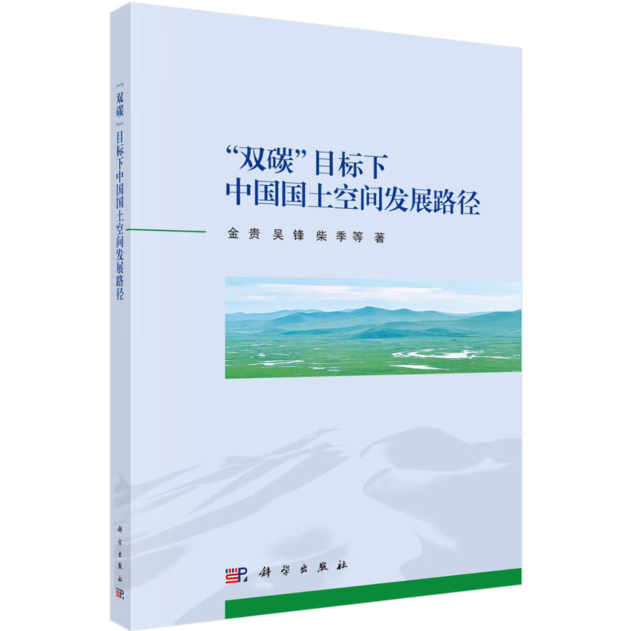 “双碳”目标下中国国土空间发展路径