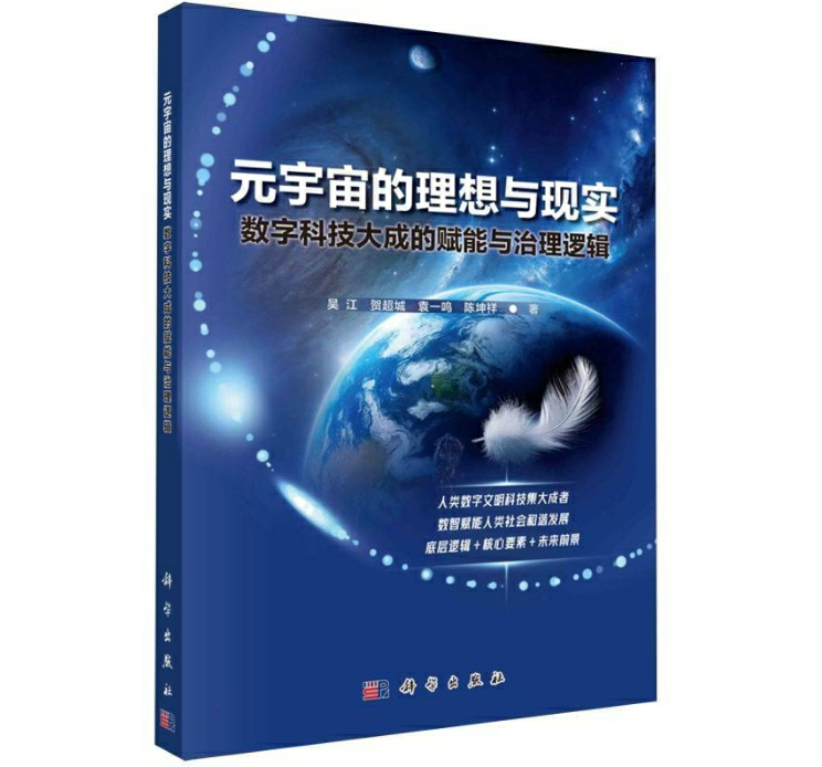 元宇宙的理想与现实