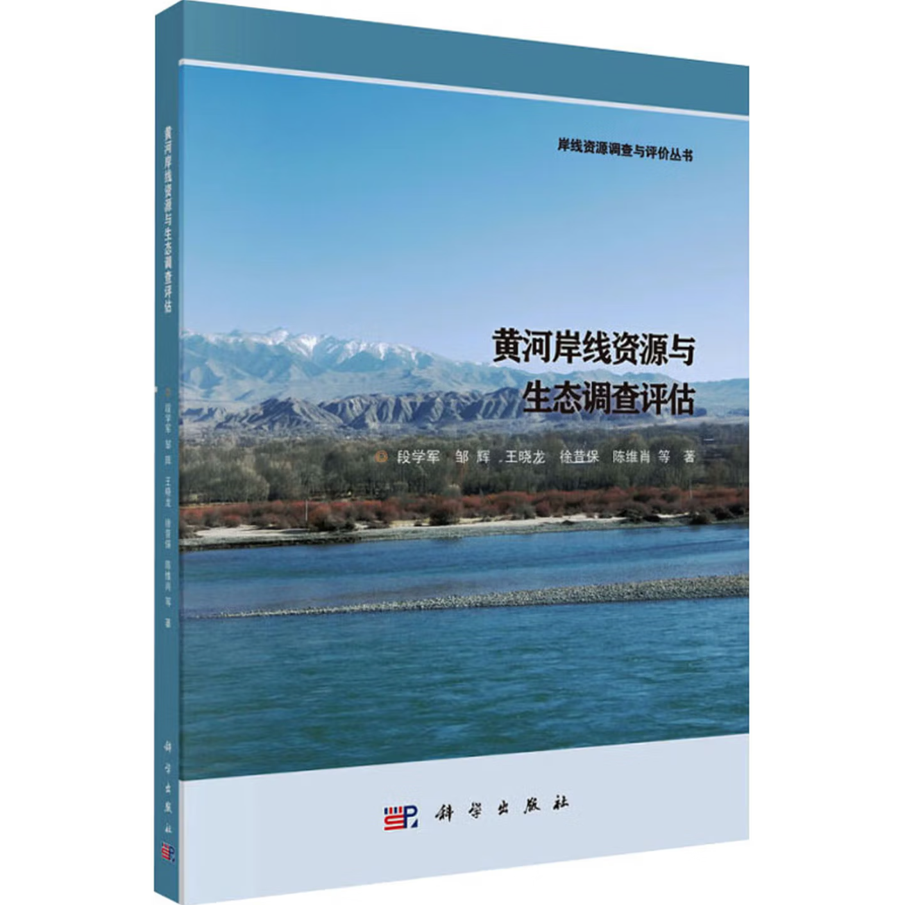 黄河岸线资源与生态调查评估