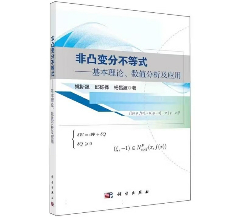 非凸变分不等式