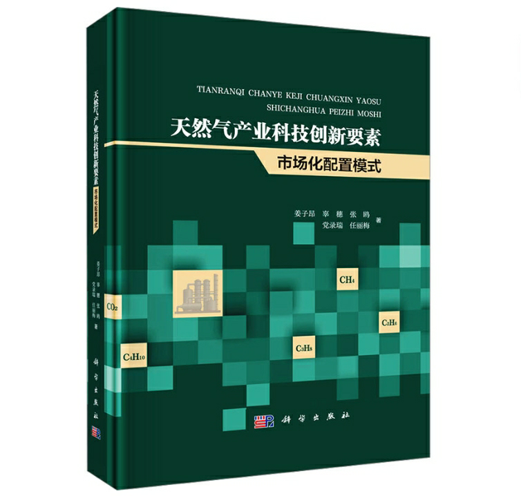 天然气产业科技创新要素市场化配置模式