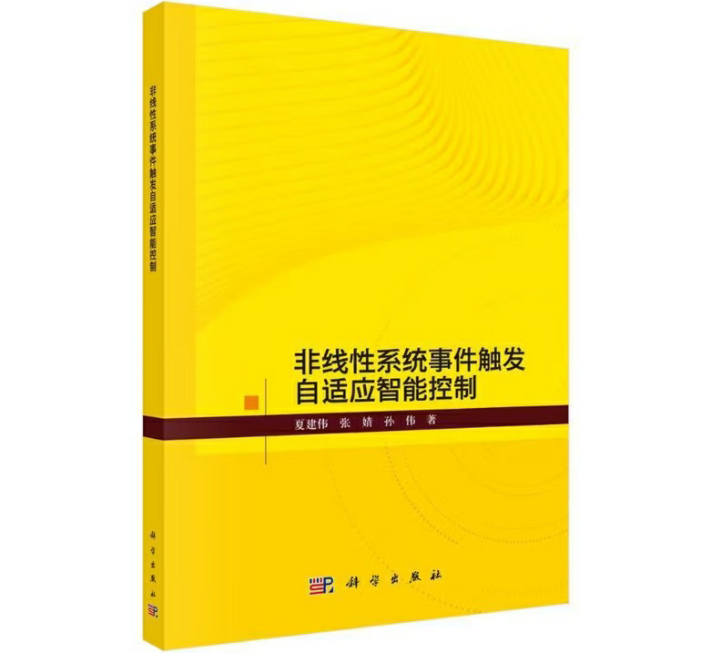 非线性系统事件触发自适应智能控制