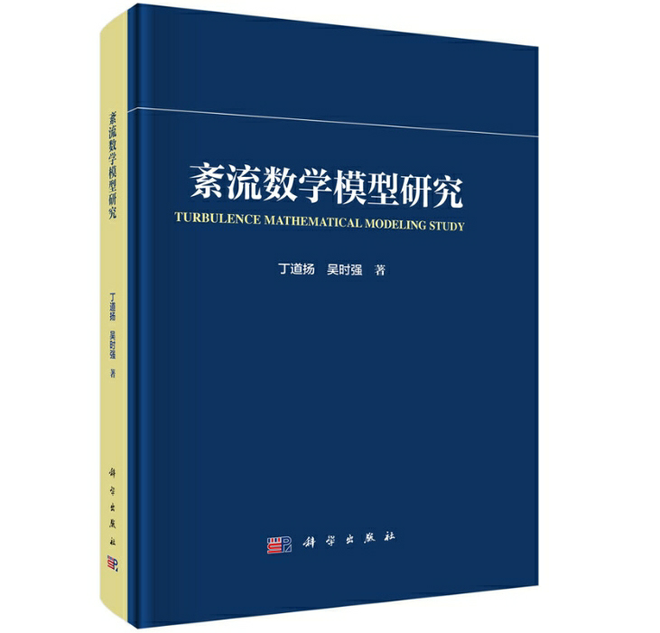 紊流数学模型研究