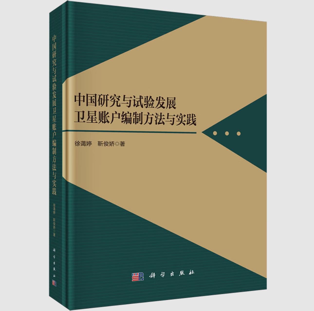 中国研究与试验发展卫星账户编制方法与实践