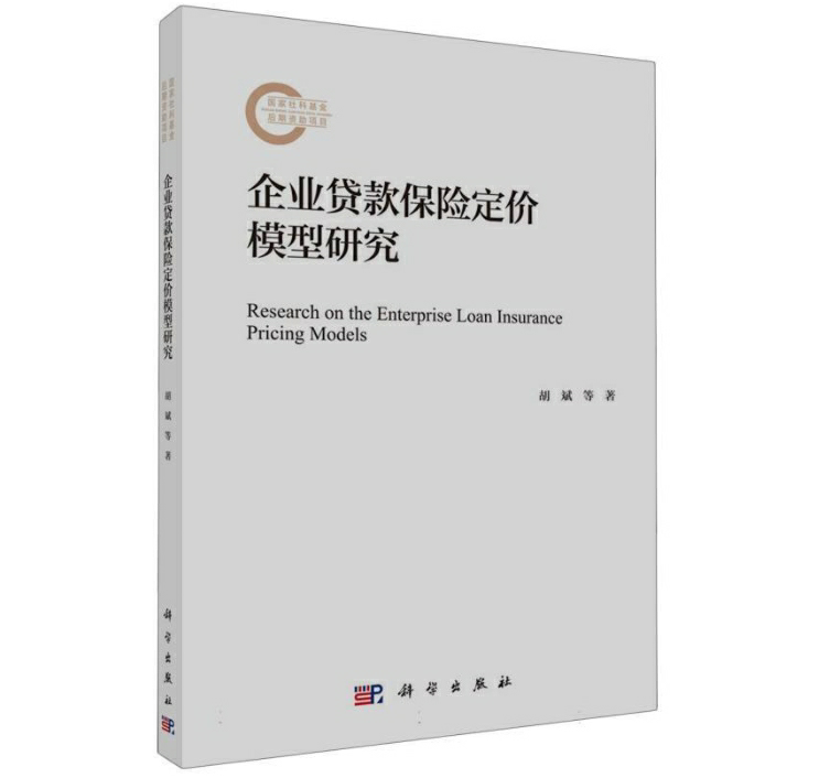 企业贷款保险定价模型研究