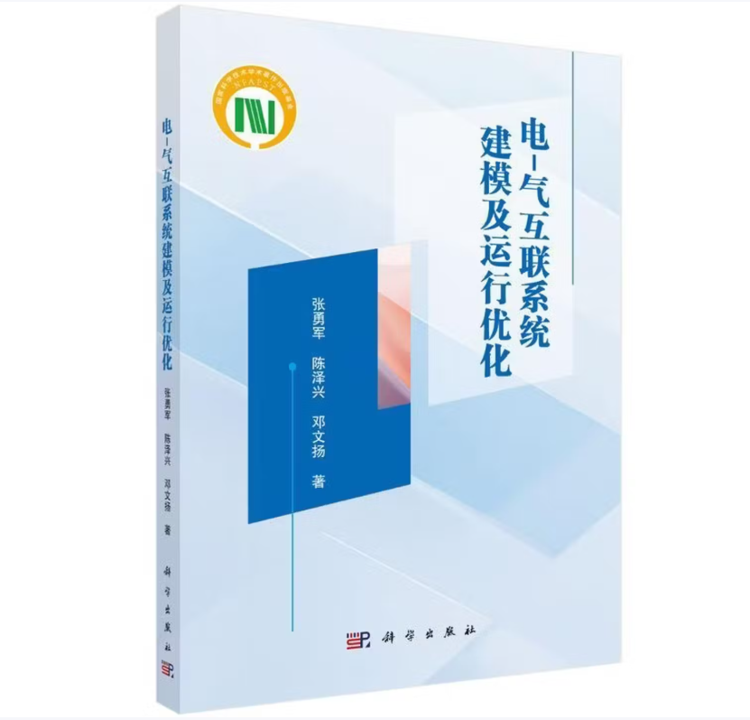 电-气互联系统建模及运行优化