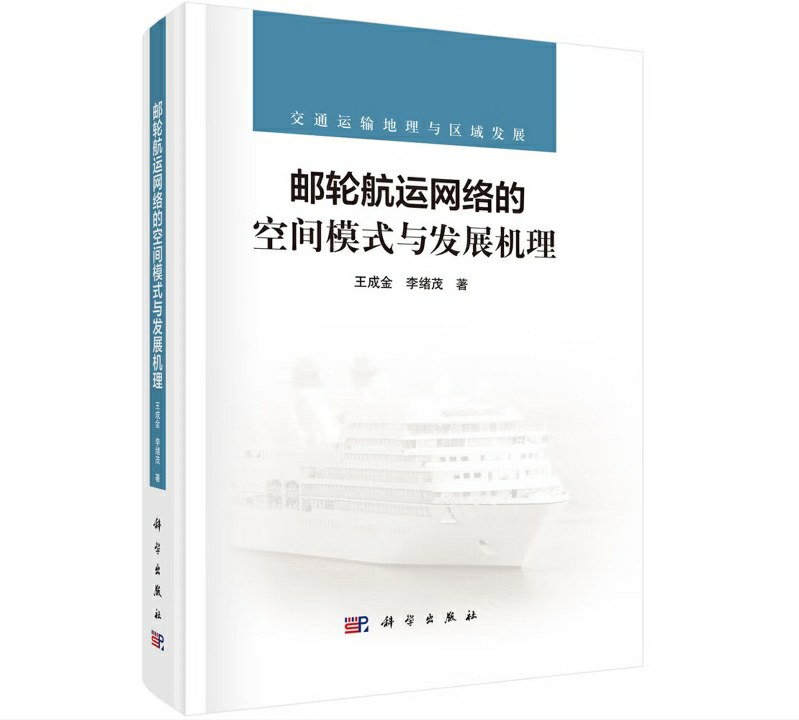 邮轮航运网络的空间模式与发展机理