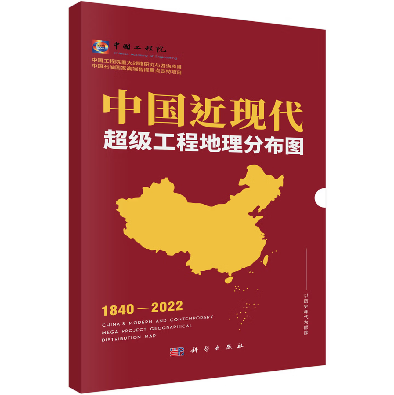 中国近现代超级工程地理分布图