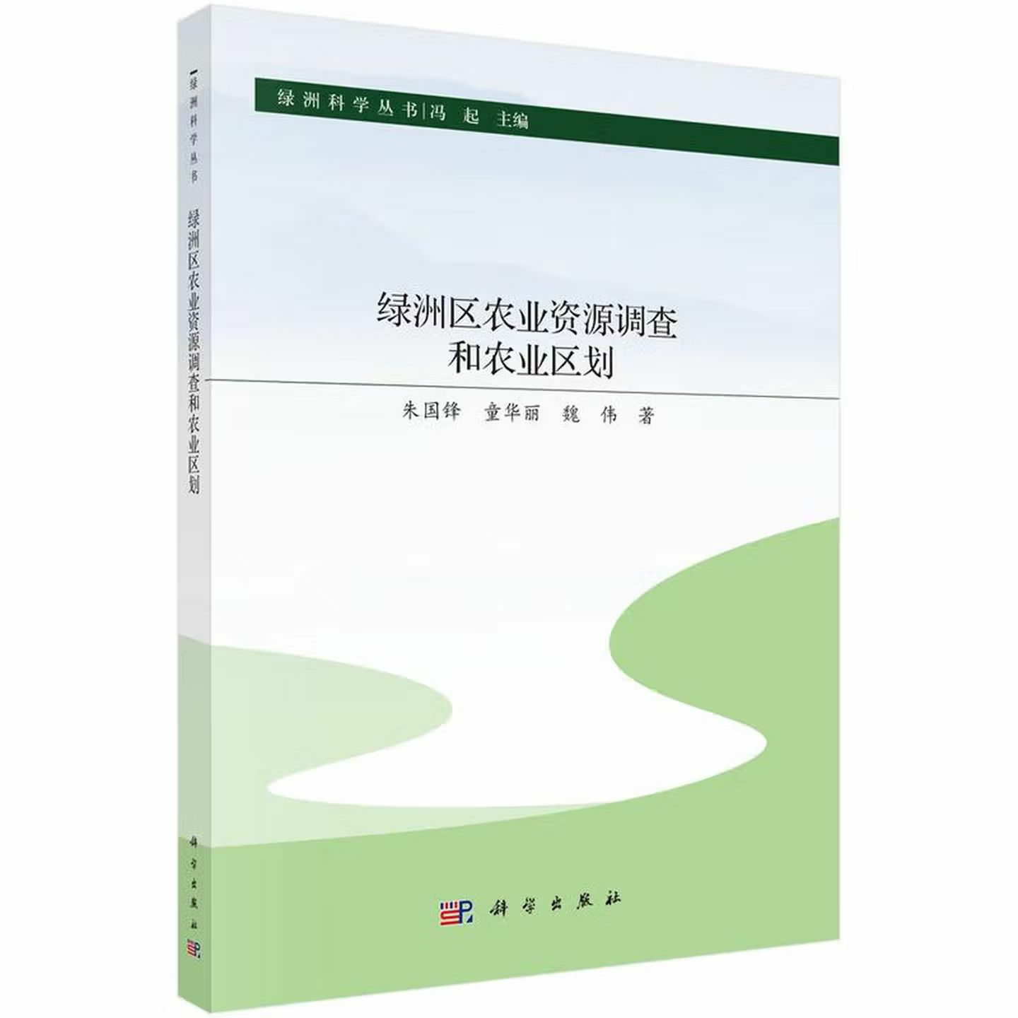 绿洲区农业资源调查和农业区划