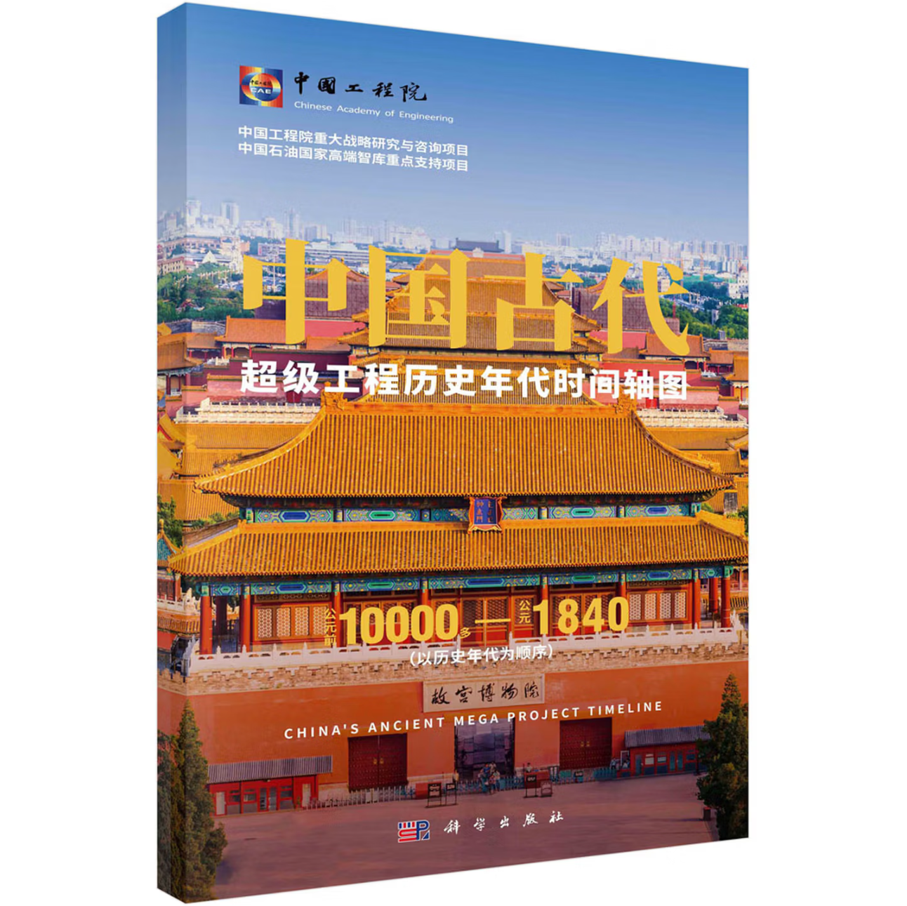 中国古代超级工程历史年代时间轴图