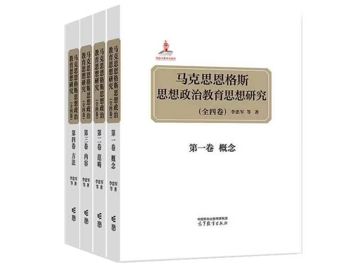 马克思恩格斯思想政治教育思想研究：方法