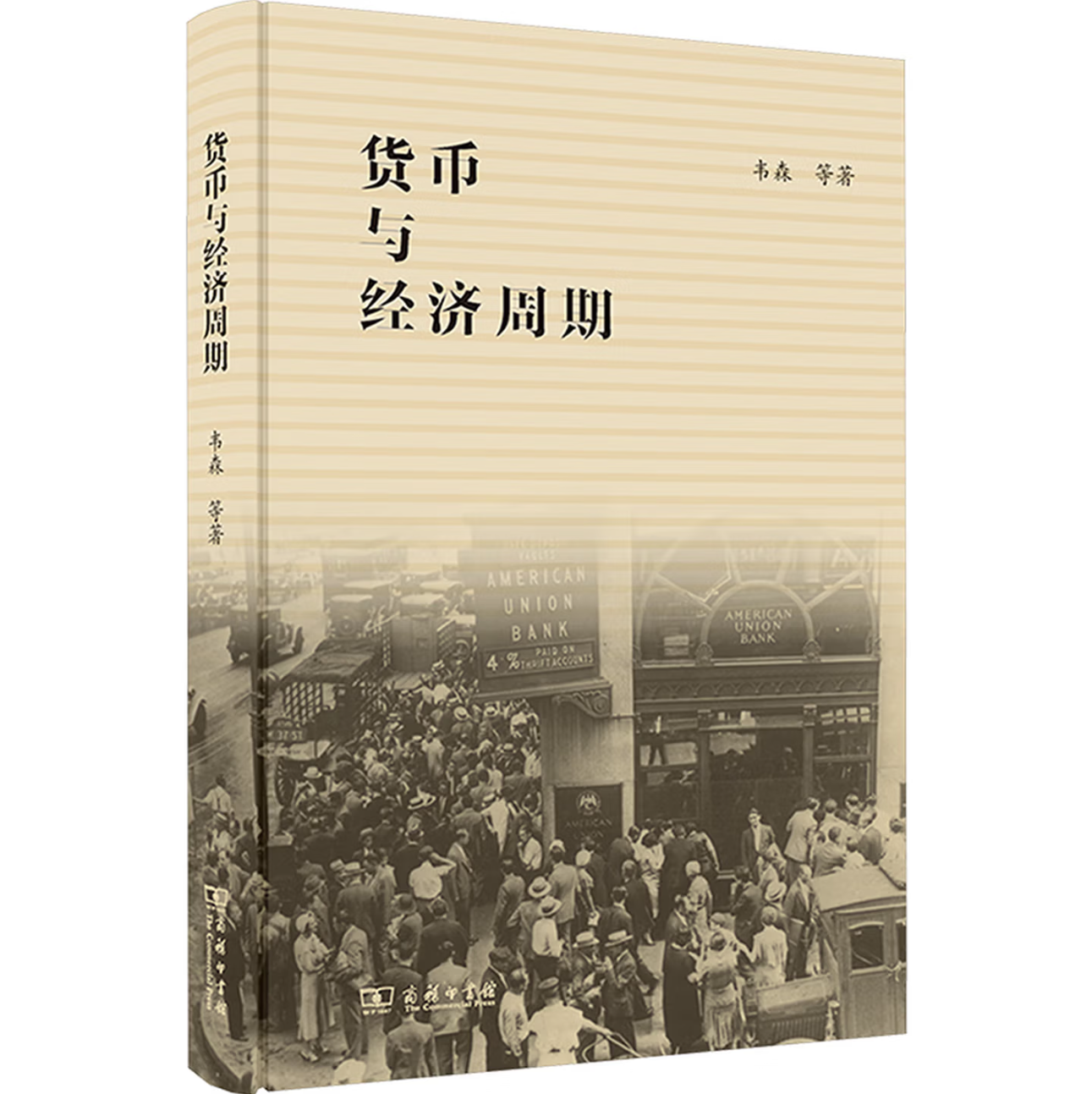 货币与经济周期