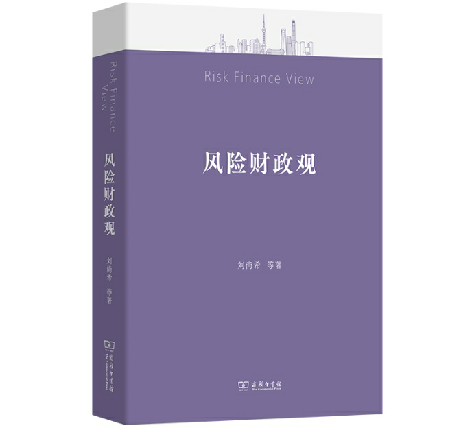 风险财政观