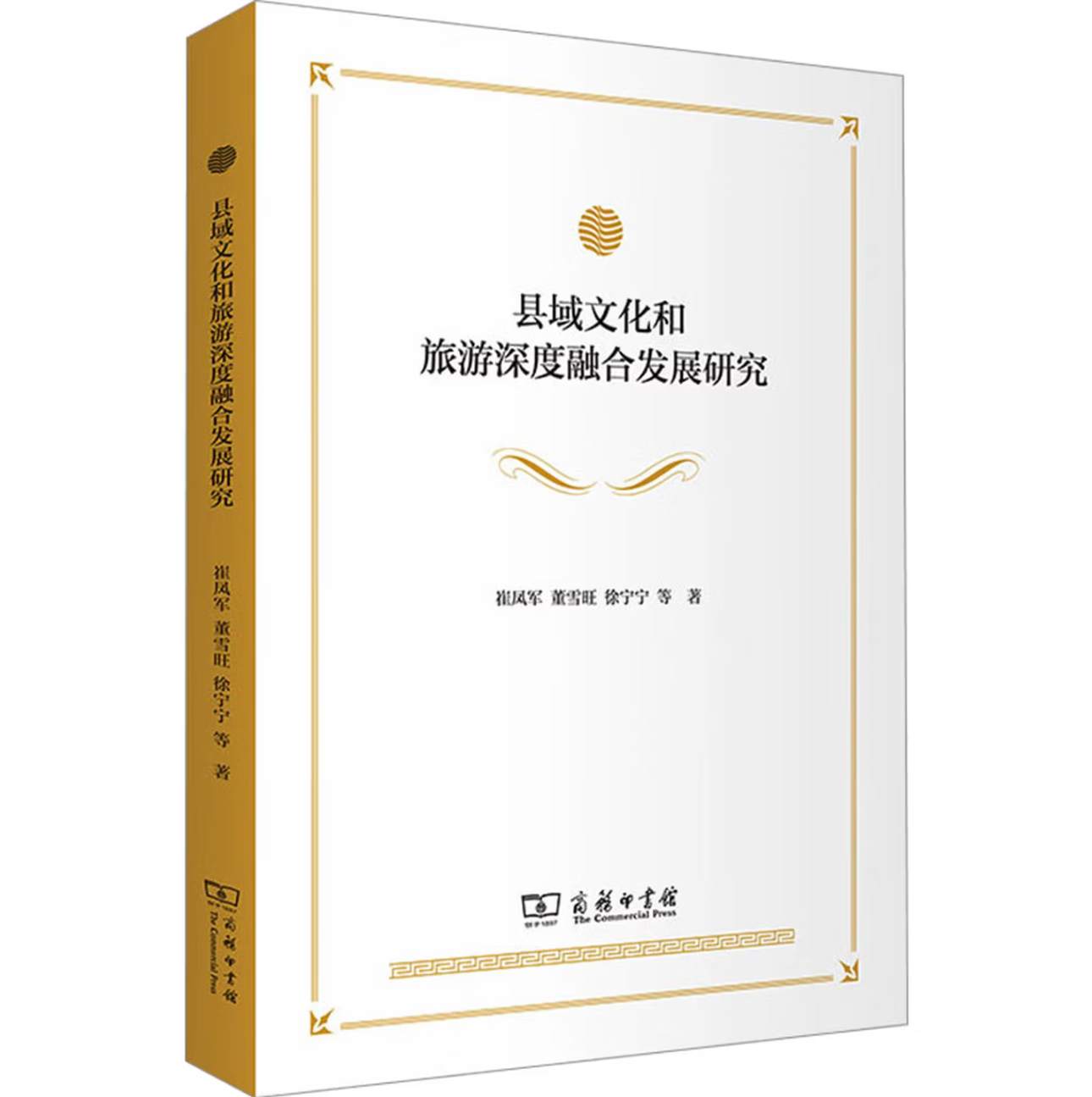 县域文化和旅游深度融合发展研究