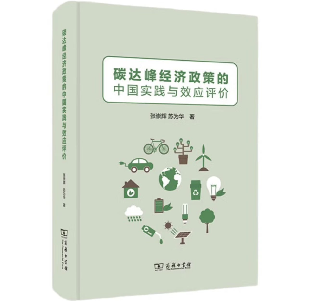 碳达峰经济政策的中国实践与效应评价