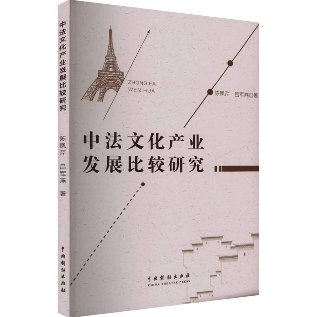 中法文化产业发展比较研究