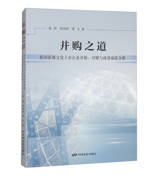 并购之道