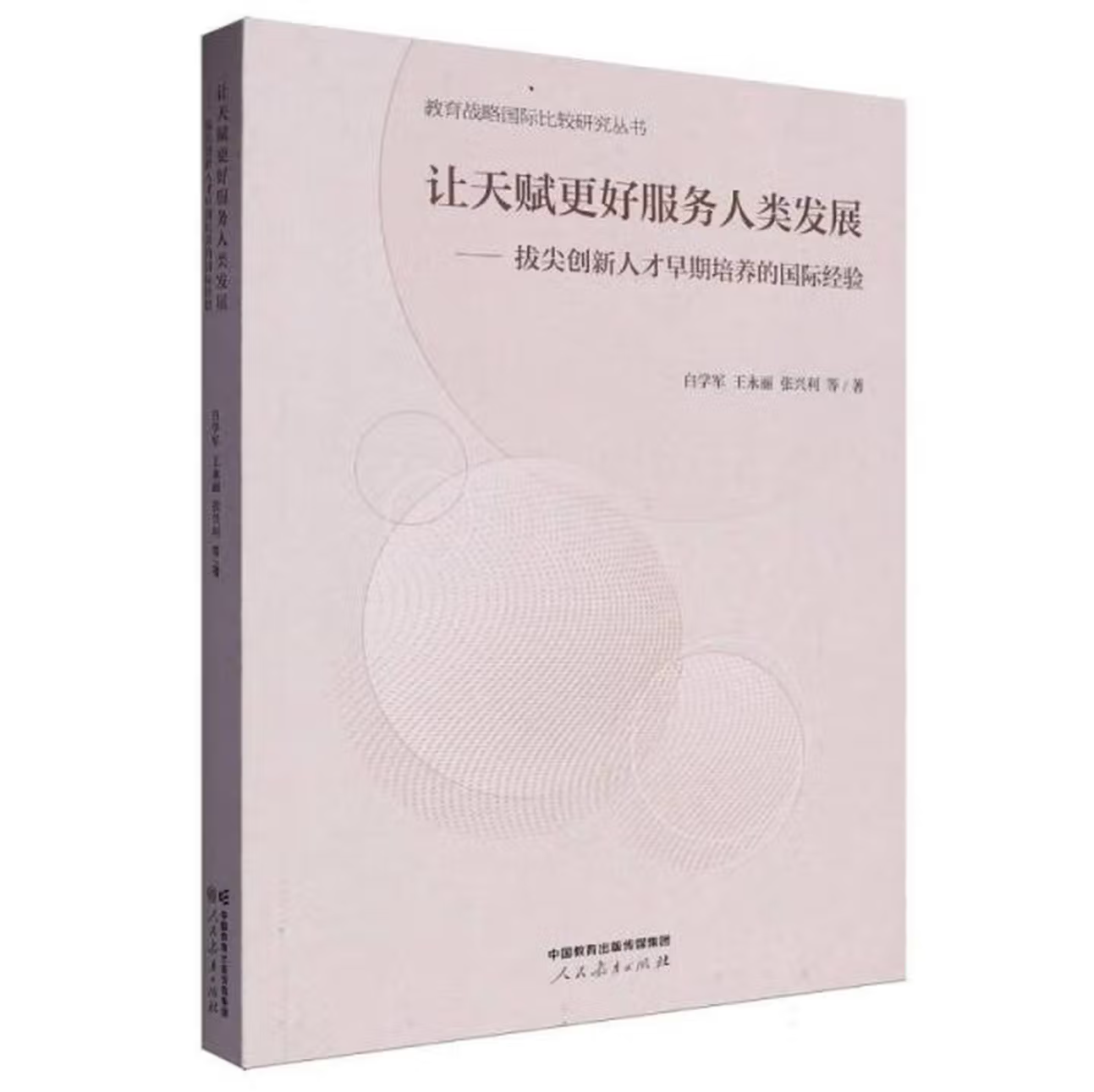 让天赋更好服务人类发展