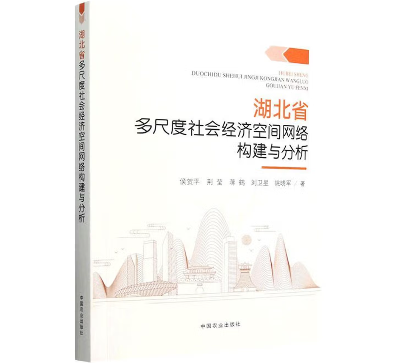 湖北省多尺度社会经济空间网络构建与分析