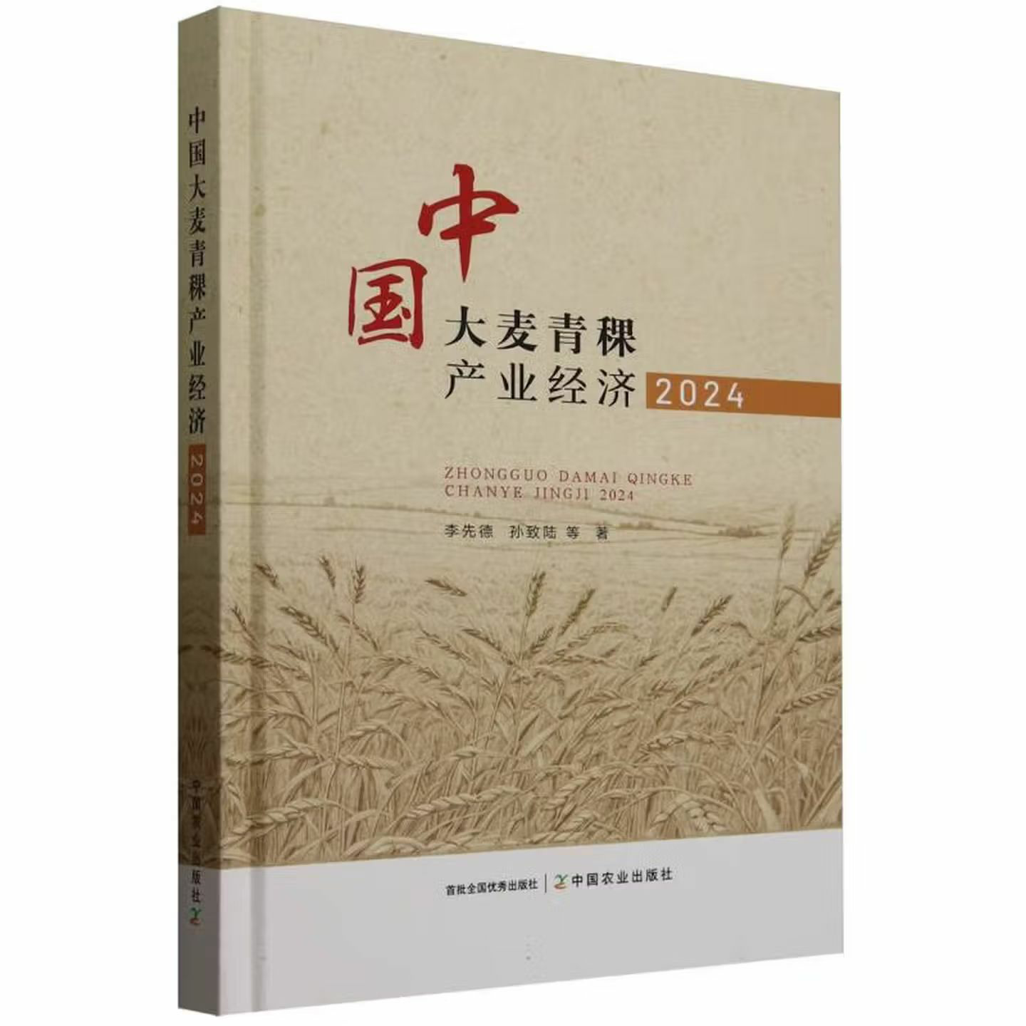 中国大麦青稞产业经济