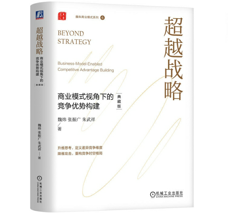 超越战略