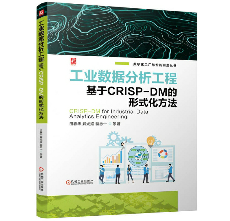 工业数据分析工程