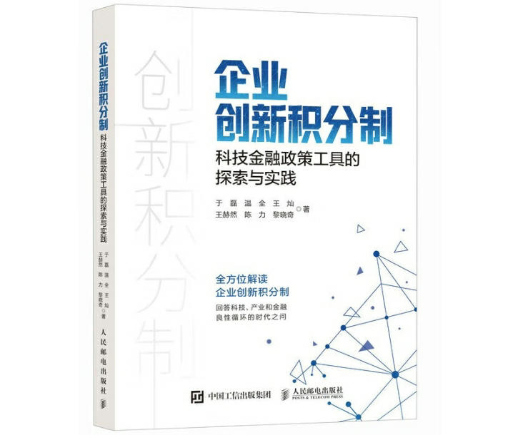 企业创新积分制