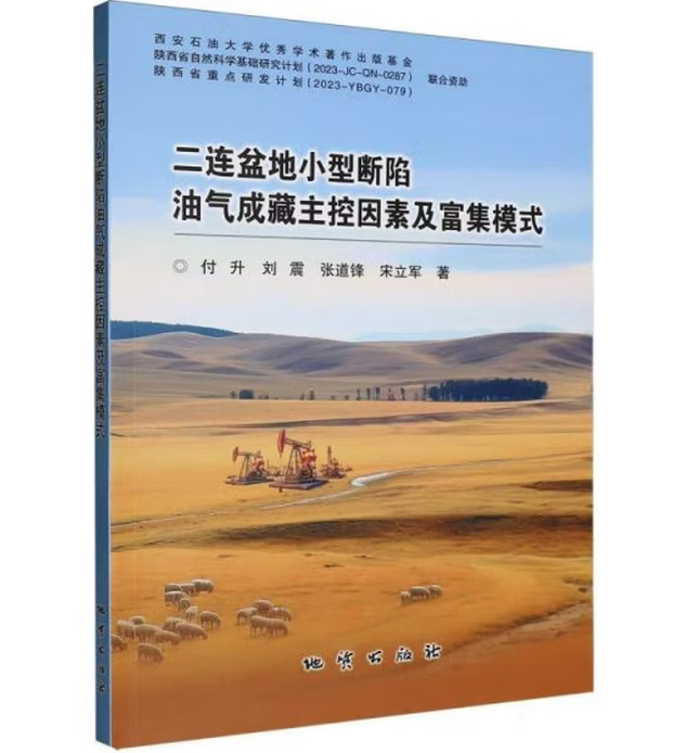 二连盆地小型断陷油气成藏主控因素及富集模式