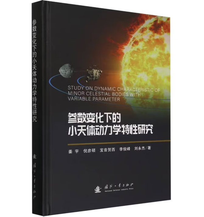 参数变化下的小天体动力学特性研究