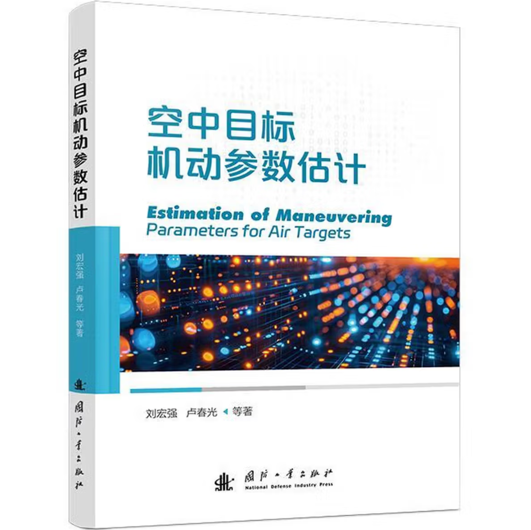 空中目标机动参数估计
