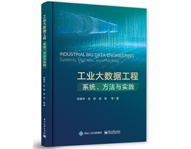 工业大数据工程