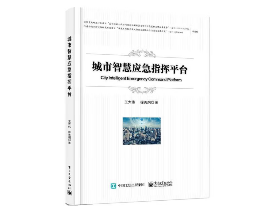 城市智慧应急指挥平台