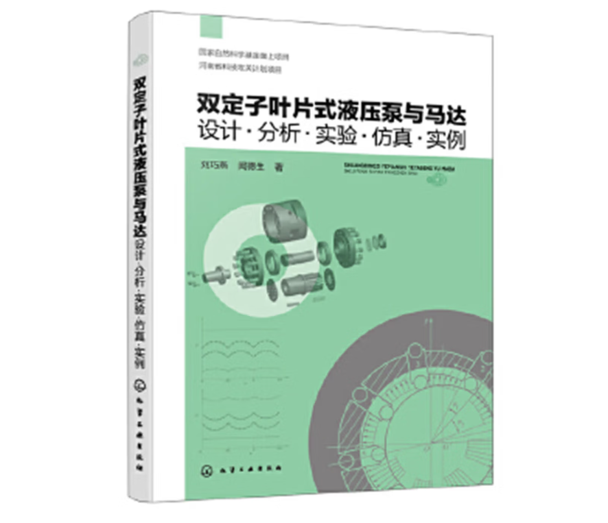 双定子叶片式液压泵与马达