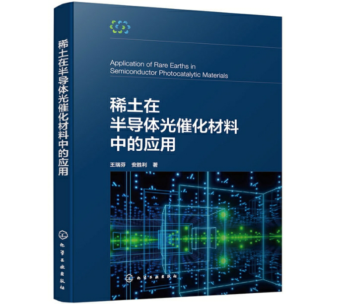 稀土在半导体光催化材料中的应用